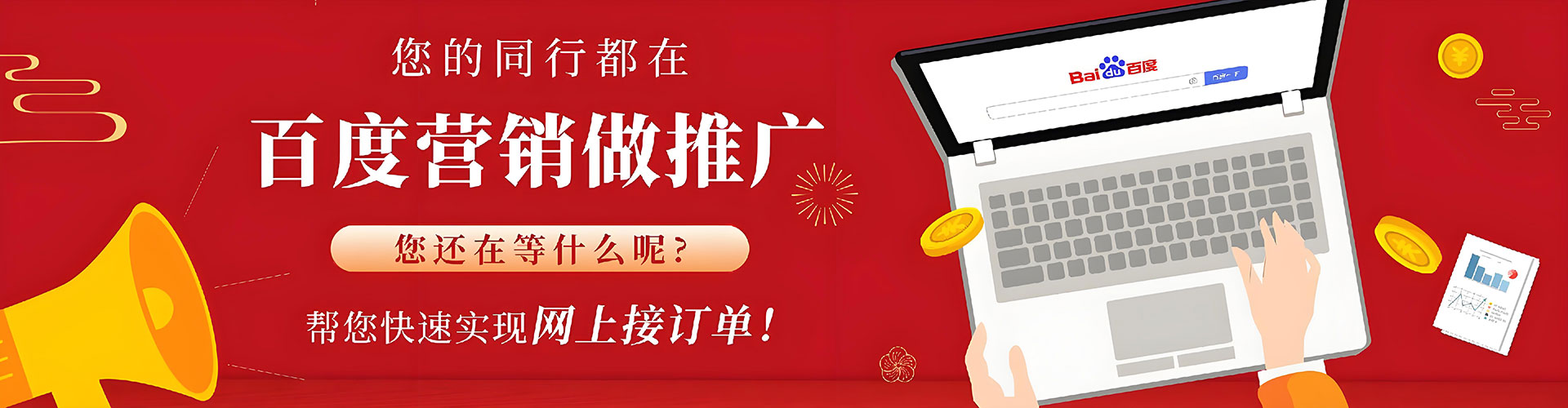 鄞州百度推广开户